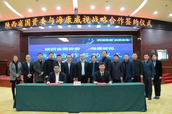 海康威视和陕西省国资委举行战略合作签约仪式-第2张图片-深圳监控安装
