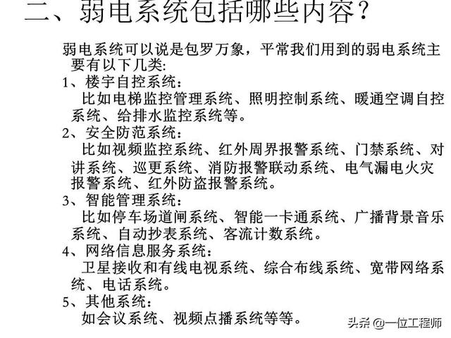 电有“强弱”之分，什么是“弱电”？什么又是“弱电系统”？-第4张图片-深圳监控安装