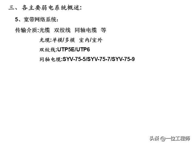 电有“强弱”之分，什么是“弱电”？什么又是“弱电系统”？-第13张图片-深圳监控安装