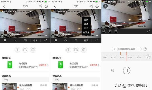 海康威视无线网络摄像机体验-第20张图片-深圳监控安装