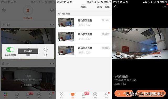 海康威视无线网络摄像机体验-第21张图片-深圳监控安装