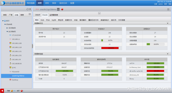 【推荐】基于LINUX架构IT监控管理一体机-第9张图片-深圳监控安装