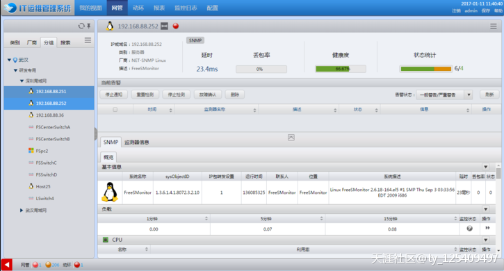 【推荐】基于LINUX架构IT监控管理一体机-第12张图片-深圳监控安装