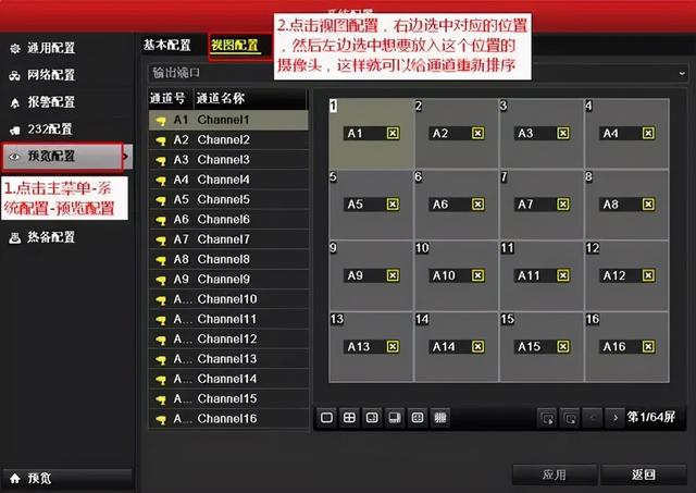 「配置指导」海康威视录像机本地画面顺序切换方式-第2张图片-深圳监控安装