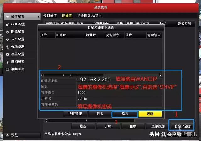 这种情况下，海康录像机原来也能添加摄像机-第8张图片-深圳监控安装