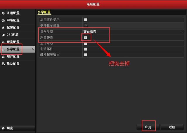 海康威视：录像机“异常报警声”取消操作指导图文教程-第1张图片-深圳监控安装
