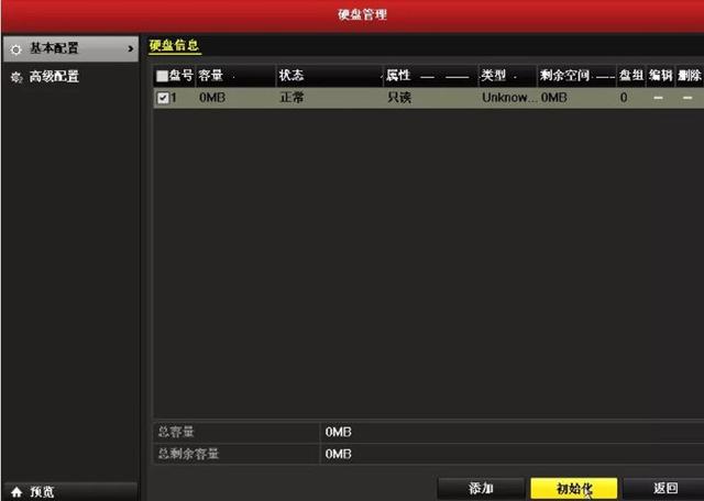 海康威视：录像机“异常报警声”取消操作指导图文教程-第2张图片-深圳监控安装
