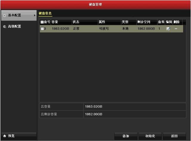 海康威视：录像机“异常报警声”取消操作指导图文教程-第3张图片-深圳监控安装