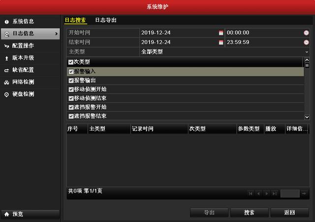 海康威视：录像机“异常报警声”取消操作指导图文教程-第6张图片-深圳监控安装