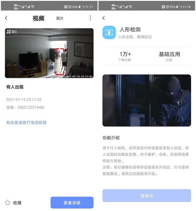 家庭安防私人管家 萤石2K超感知版AI家居摄像头评测-第10张图片-深圳监控安装