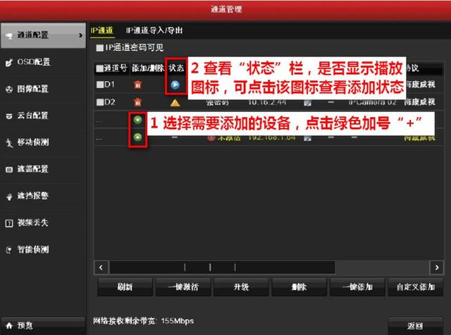 海康威视：录像机添加监控摄像机指导图文教程-第2张图片-深圳监控安装