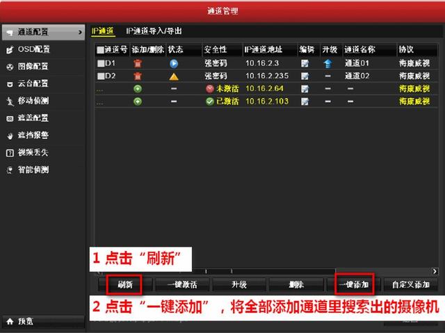 海康威视：录像机添加监控摄像机指导图文教程-第3张图片-深圳监控安装