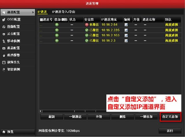 海康威视：录像机添加监控摄像机指导图文教程-第4张图片-深圳监控安装