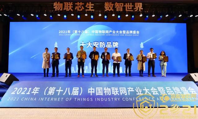 榜单公布 | 2021年度十大安防品牌重磅揭晓-第3张图片-深圳监控安装