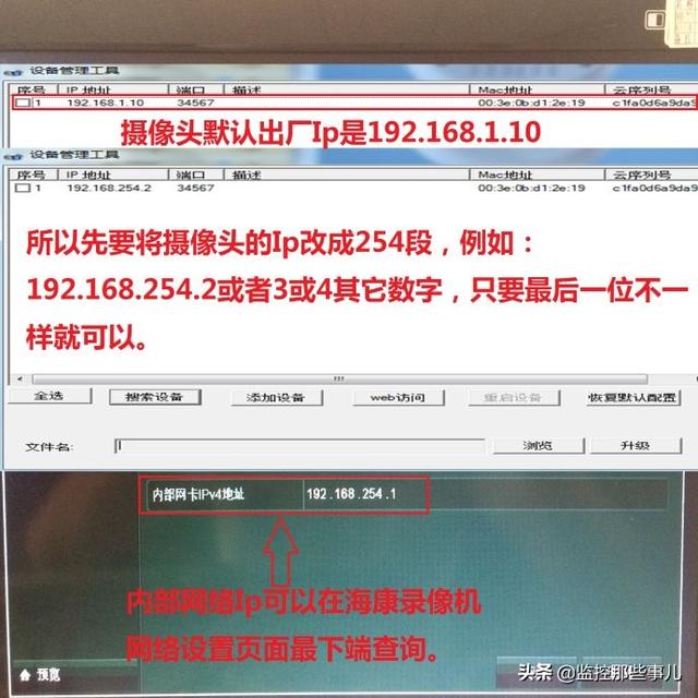 海康POE录像机添加POE网络摄像头-第2张图片-深圳监控安装