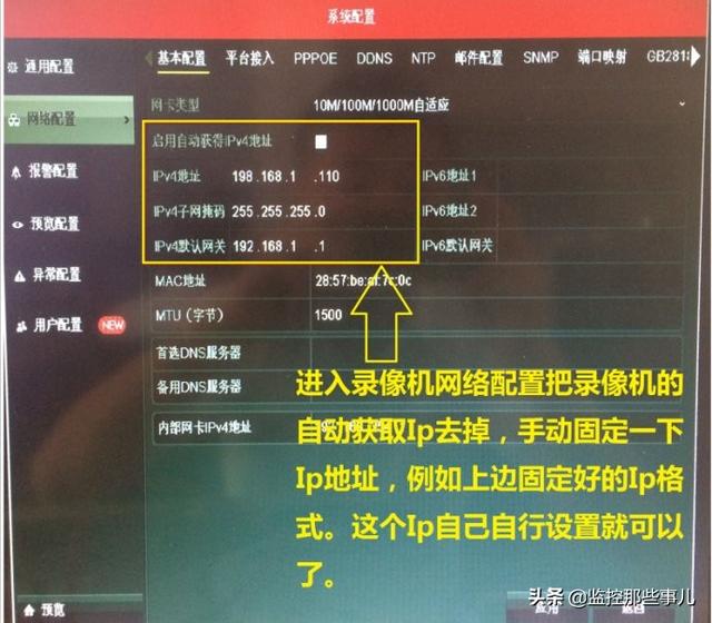 海康POE录像机添加POE网络摄像头-第7张图片-深圳监控安装