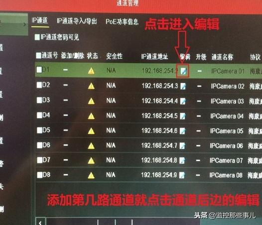 海康POE录像机添加POE网络摄像头-第9张图片-深圳监控安装