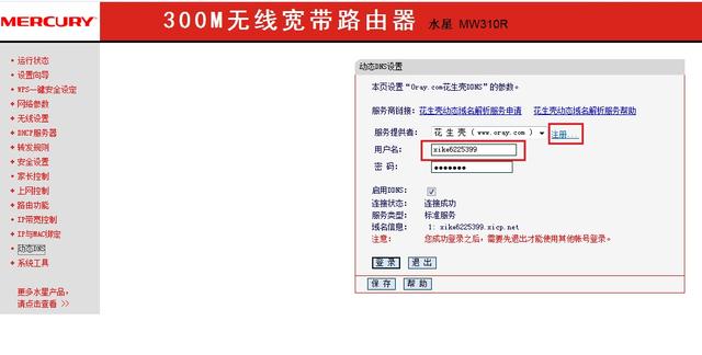 海康威视录像机远程设置方法-第10张图片-深圳监控安装