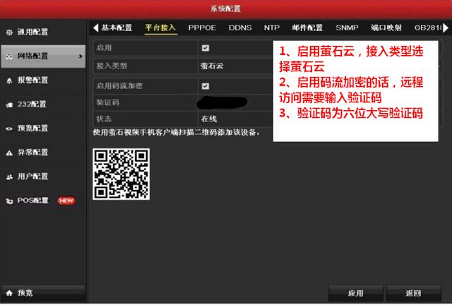 海康威视硬盘录像机异常问题的解决方法（二）手机远程监控配置-第1张图片-深圳监控安装