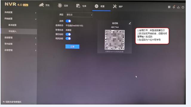海康威视硬盘录像机异常问题的解决方法（二）手机远程监控配置-第8张图片-深圳监控安装