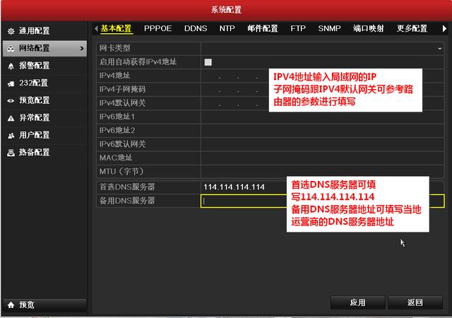 海康威视硬盘录像机异常问题的解决方法（二）手机远程监控配置-第11张图片-深圳监控安装