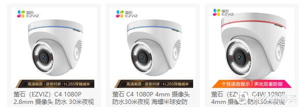 谈谈的萤石云系列摄像机的选型--C1~C8全系列选型-第18张图片-深圳监控安装