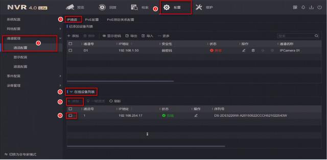 海康PoE录像机新增功能介绍-第5张图片-深圳监控安装