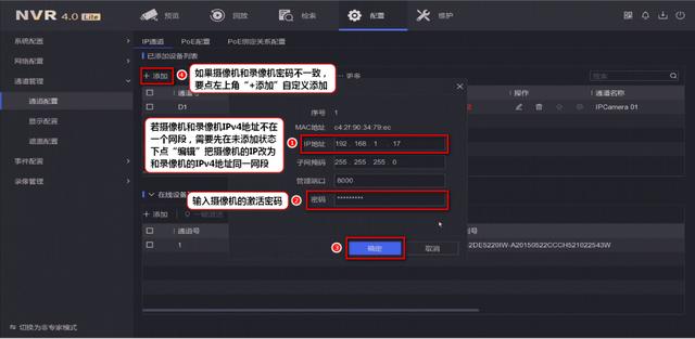 海康PoE录像机新增功能介绍-第6张图片-深圳监控安装