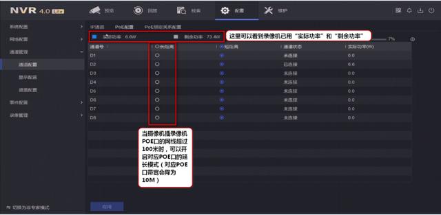 海康PoE录像机新增功能介绍-第7张图片-深圳监控安装