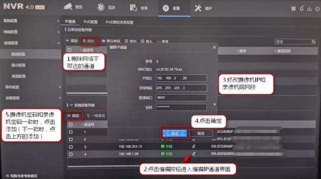海康威视录像机添加摄像头提示网络不可达，海康NVR异常情况处理-第3张图片-深圳监控安装