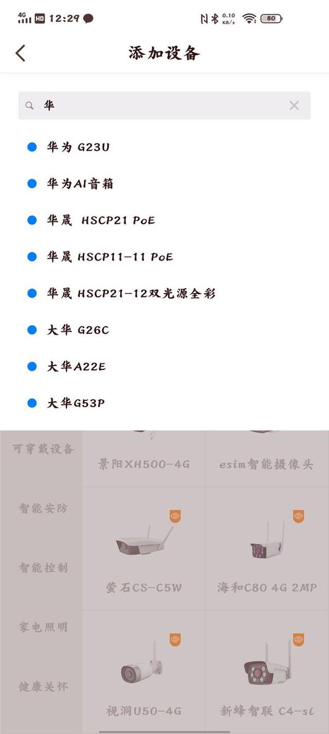 看家护院能手 华晟HSCP21 POE 家用摄像头 评测-第23张图片-深圳监控安装