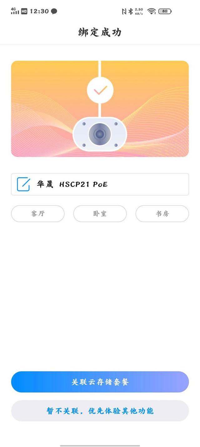 看家护院能手 华晟HSCP21 POE 家用摄像头 评测-第25张图片-深圳监控安装