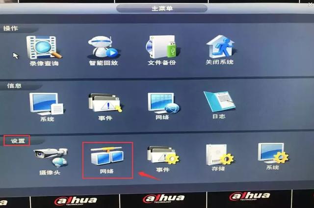大华录像机远程监控设置-第2张图片-深圳监控安装