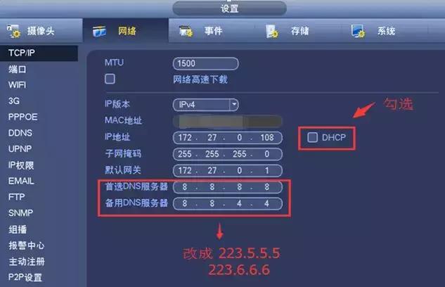 大华录像机远程监控设置-第17张图片-深圳监控安装