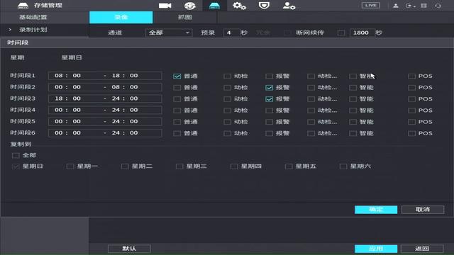 大华监控UI4.0界面录像机录像计划怎么设置-第11张图片-深圳监控安装