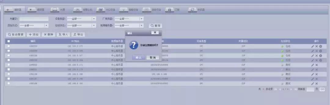大华监控在DSS客户端中删除不需要的摄像头-第8张图片-深圳监控安装