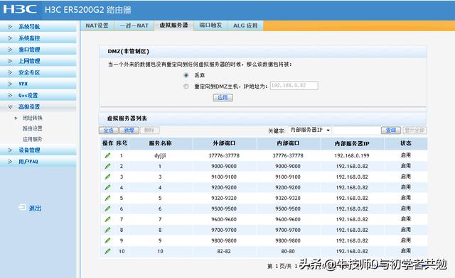 大华前端设备如何主动注册到7016平台 一讲（采用端口映射）-第3张图片-深圳监控安装