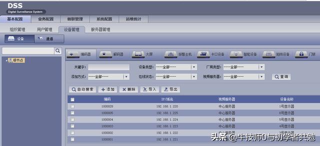 大华前端设备如何主动注册到7016平台 一讲（采用端口映射）-第6张图片-深圳监控安装