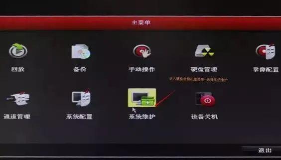 海康威视硬盘录像机通道管理出现黄色叹号未知错误解决方法-第5张图片-深圳监控安装