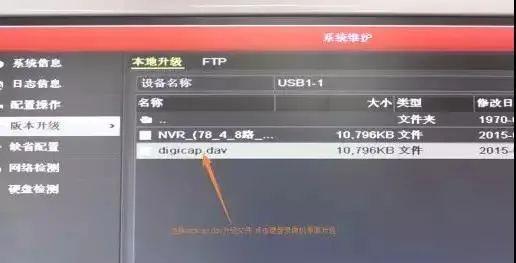 海康威视硬盘录像机通道管理出现黄色叹号未知错误解决方法-第7张图片-深圳监控安装