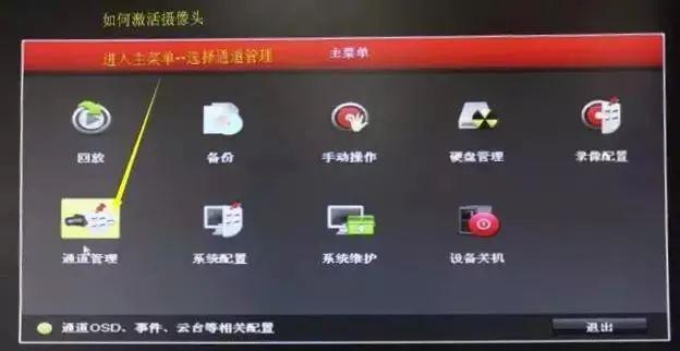 海康威视硬盘录像机通道管理出现黄色叹号未知错误解决方法-第11张图片-深圳监控安装