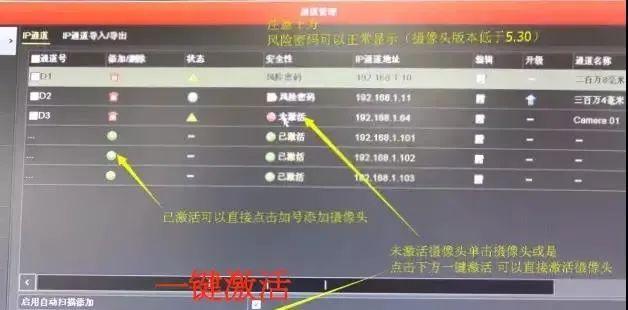 海康威视硬盘录像机通道管理出现黄色叹号未知错误解决方法-第12张图片-深圳监控安装