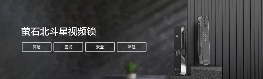 萤石北斗星视频锁 DL30V 发布：搭载 2K 摄像头，自研全自动锁体-第1张图片-深圳监控安装