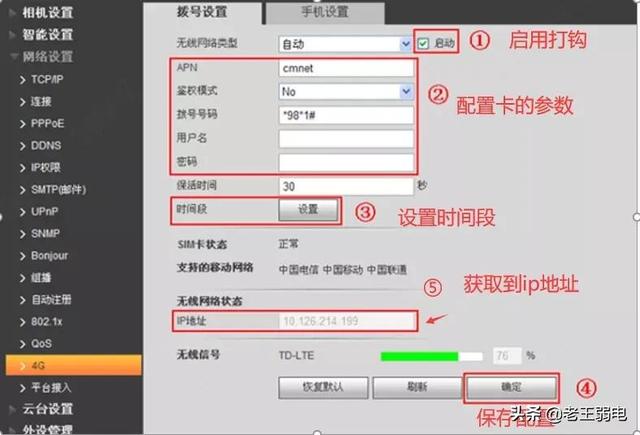 大华4G 摄像机配置方法-第4张图片-深圳监控安装