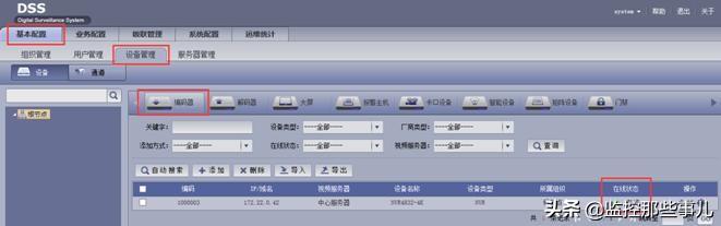 大华录像机DSS添加解码器实现解码上墙-第2张图片-深圳监控安装