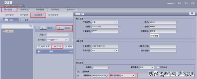大华录像机DSS添加解码器实现解码上墙-第3张图片-深圳监控安装