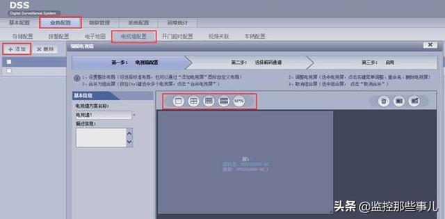 大华录像机DSS添加解码器实现解码上墙-第6张图片-深圳监控安装