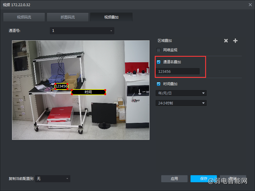 大华SmartPSS2.02怎么修改通道名称-第3张图片-深圳监控安装